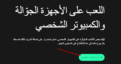 Google-play_1 تشغيل العاب اندرويد على الويندوز