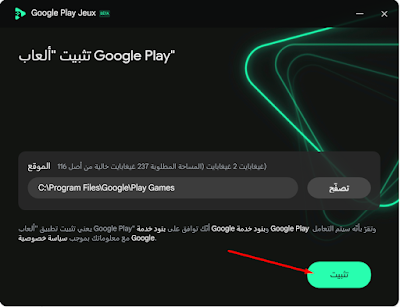 Google-play_2 تشغيل العاب اندرويد على الويندوز
