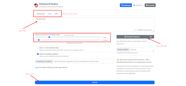 password_pusher_1 موقع مفيد لمشاركة كلمات المرور والملفات والروابط عبر الانترنت