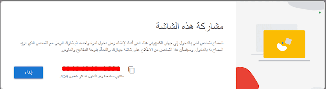Google_3 Chrome Remote Desktop للتحكم بالجهاز عن بعد