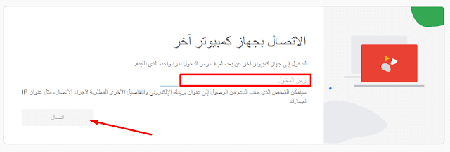 Google_4 Chrome Remote Desktop للتحكم بالجهاز عن بعد