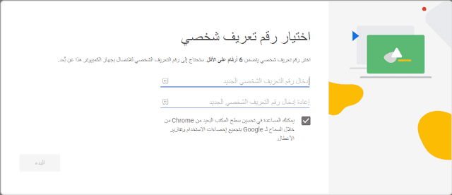 Google_7 Chrome Remote Desktop للتحكم بالجهاز عن بعد