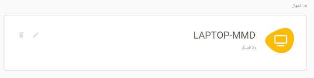 Google_8 Chrome Remote Desktop للتحكم بالجهاز عن بعد